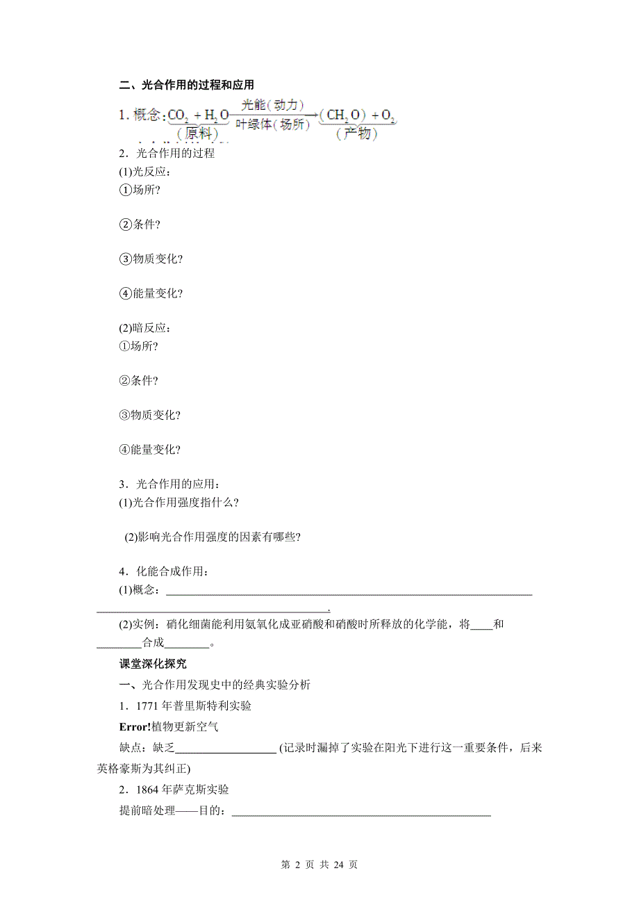 【赢在起点】2013一轮复习学案13_能量之源---光与光合作用.doc_第2页