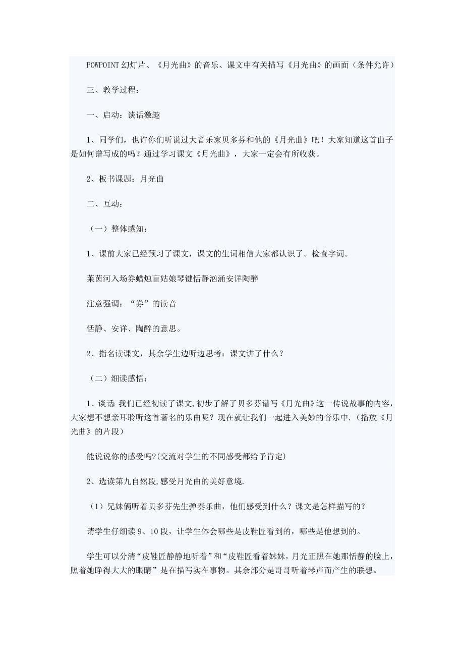 人教版小学六年级语文上册第八单元教案设计_第5页