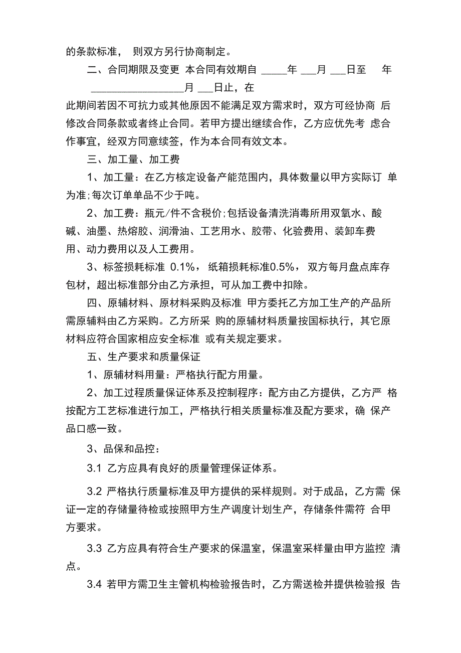 代加工生产授权委托书（精选6篇）_第3页