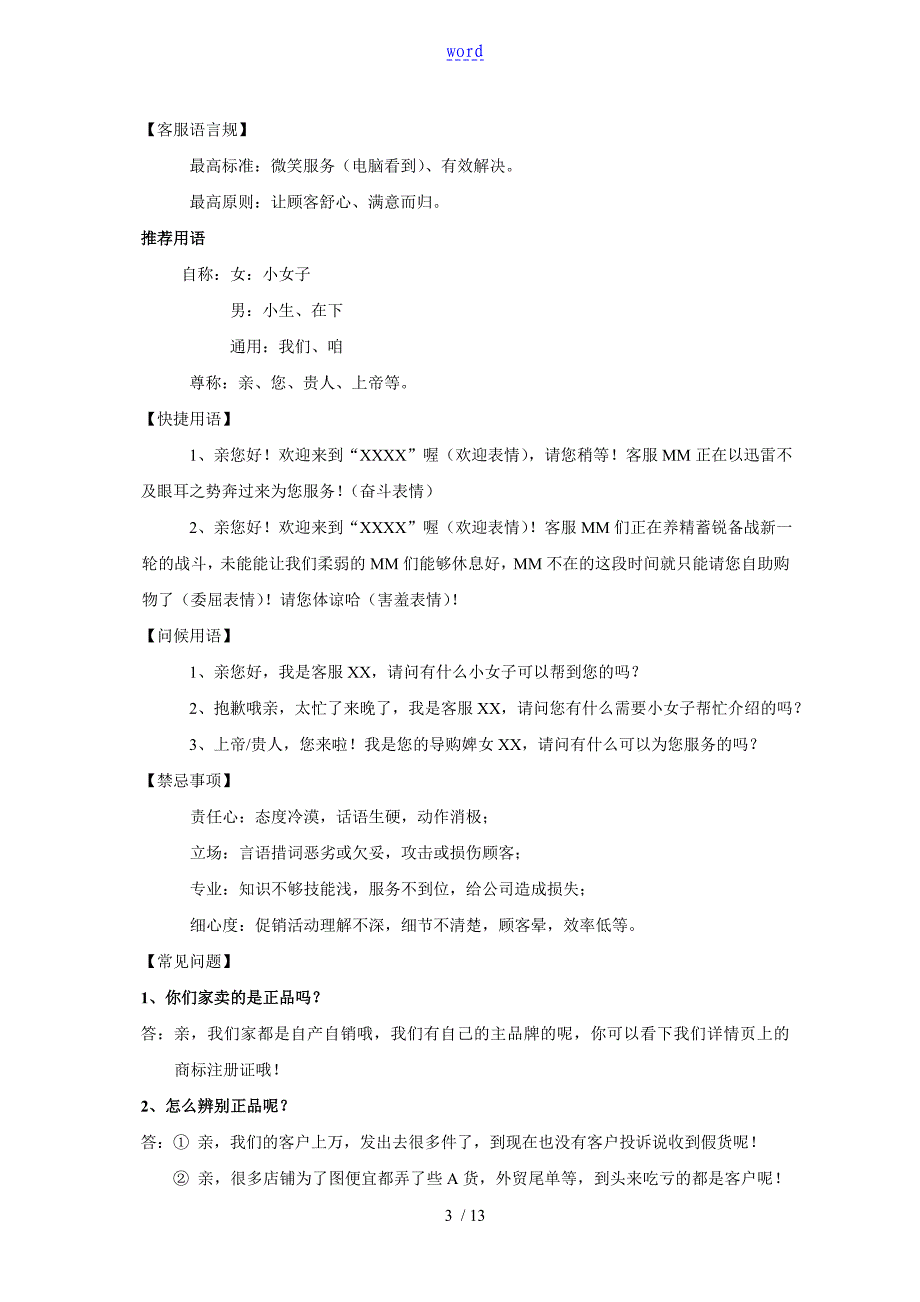 电子商务淘宝天猫客服培训全套全资料教程_第3页