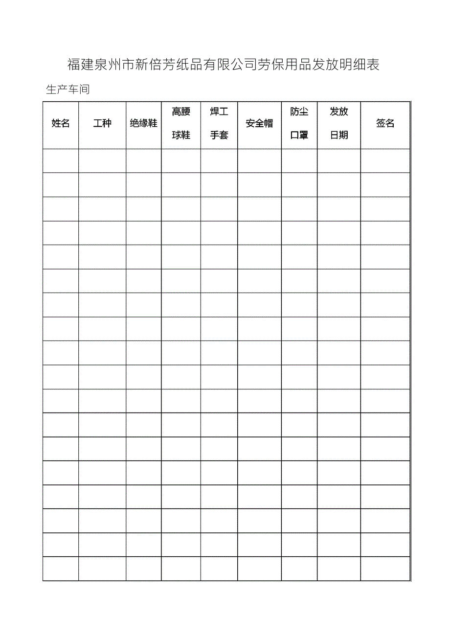 劳保用品发放明细表_第1页