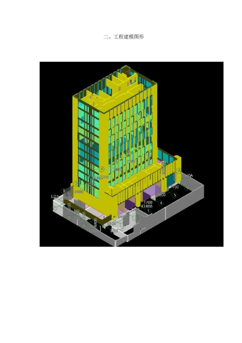 建模算量学习心得_第5页