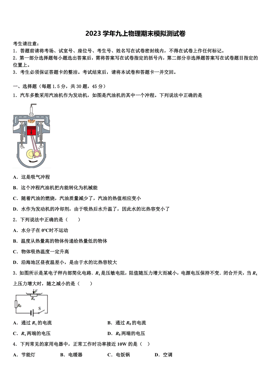 广东省肇庆市端州区2023学年物理九上期末教学质量检测模拟试题含解析.doc_第1页