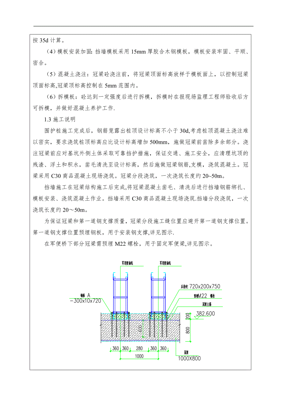 冠梁施工技术交底_第4页