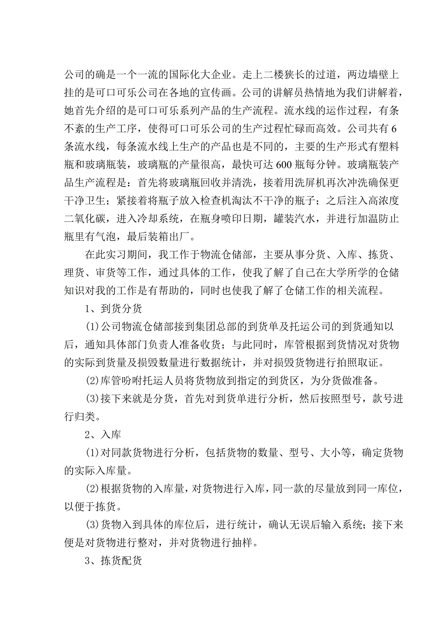 湖南中粮可口可乐饮料有限公司实习报告_第3页