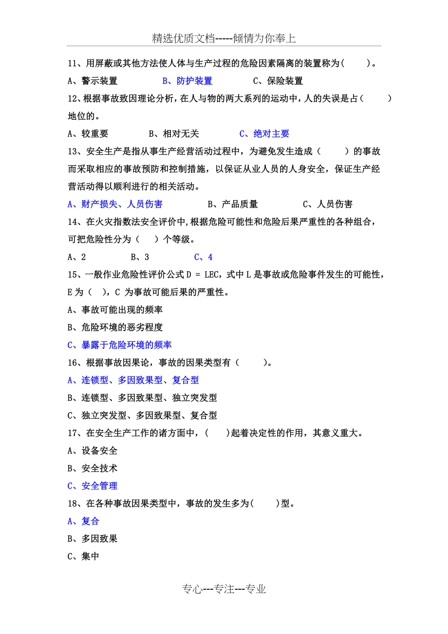 ESHS知识竞赛题库2018(共162页)_第3页