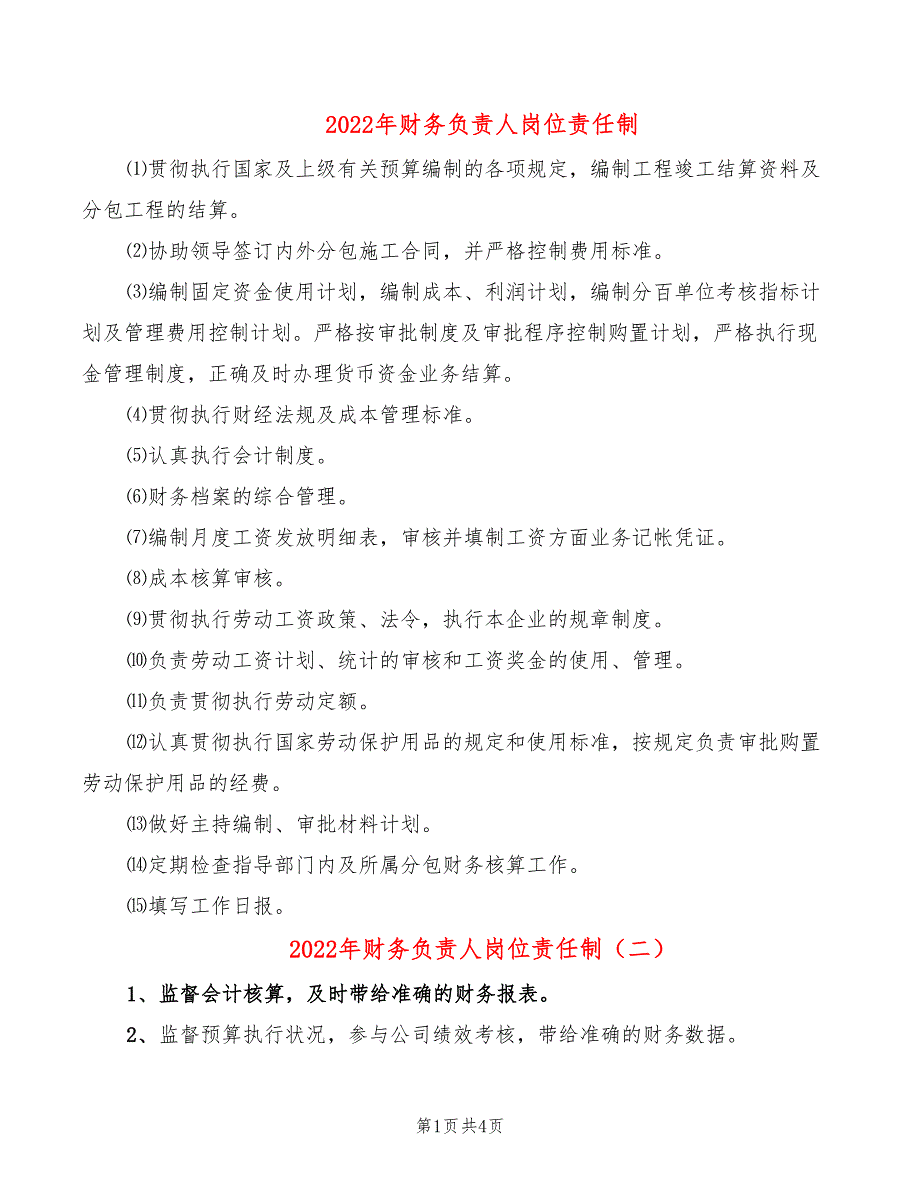 2022年财务负责人岗位责任制_第1页