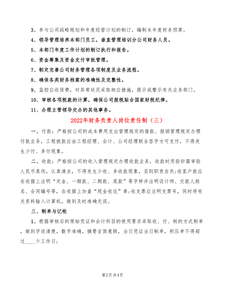 2022年财务负责人岗位责任制_第2页