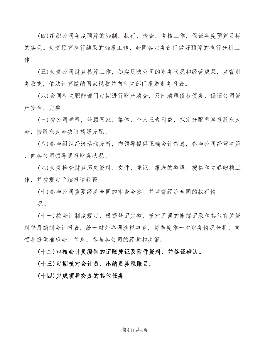 2022年财务负责人岗位责任制_第4页