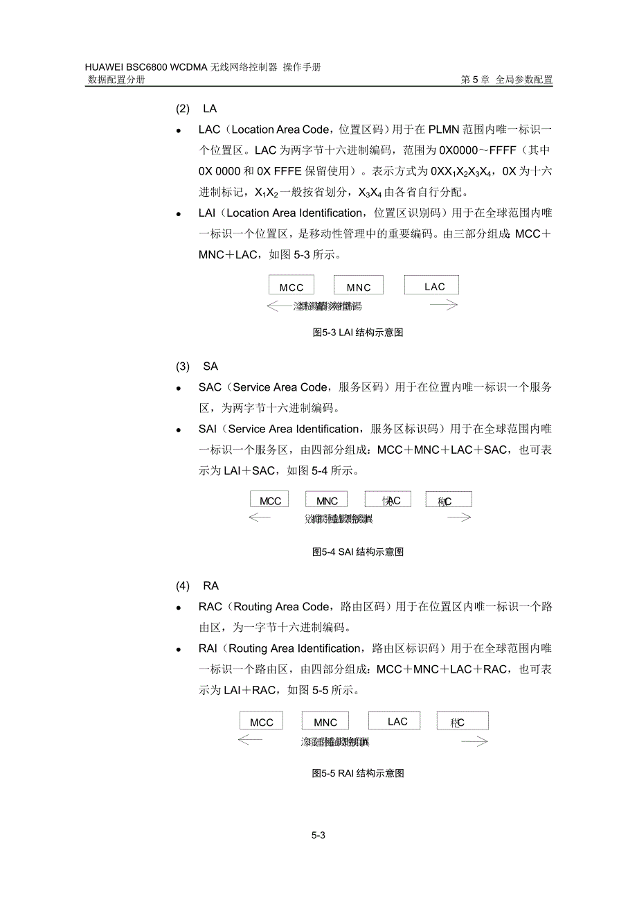 WCDMA+无线网络控制器数据配置第5章+全局参数配置_第3页