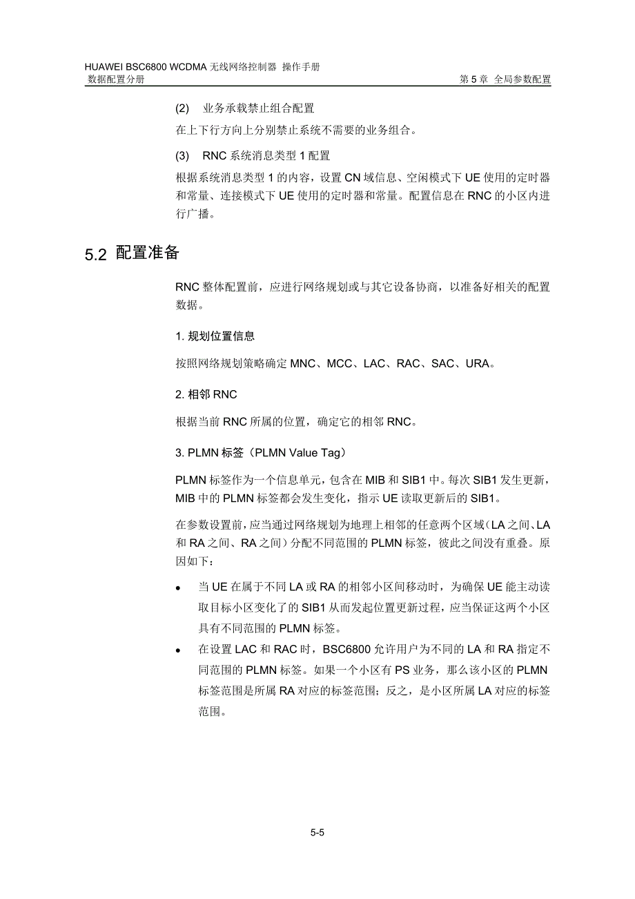 WCDMA+无线网络控制器数据配置第5章+全局参数配置_第5页