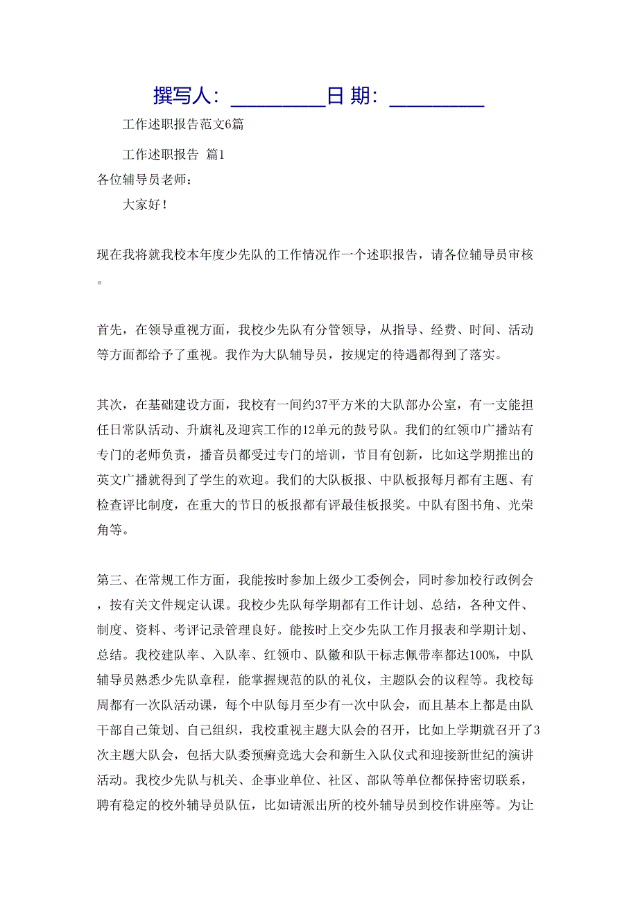 工作述职报告范文6篇_第1页