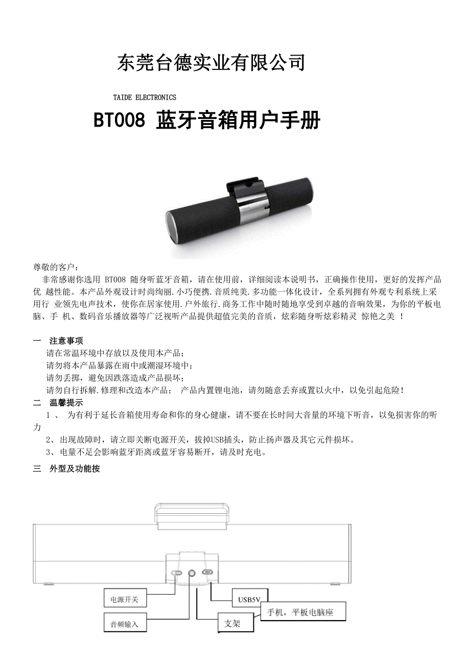 BT008蓝牙音响说明书_第1页