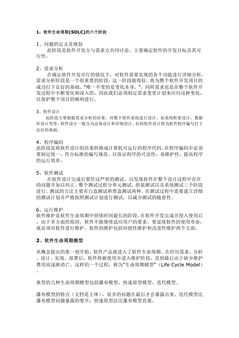 软件测试基础知识大全新手入门必备_第1页