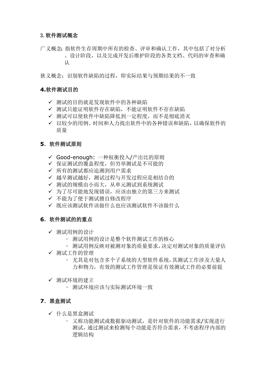 软件测试基础知识大全新手入门必备_第2页