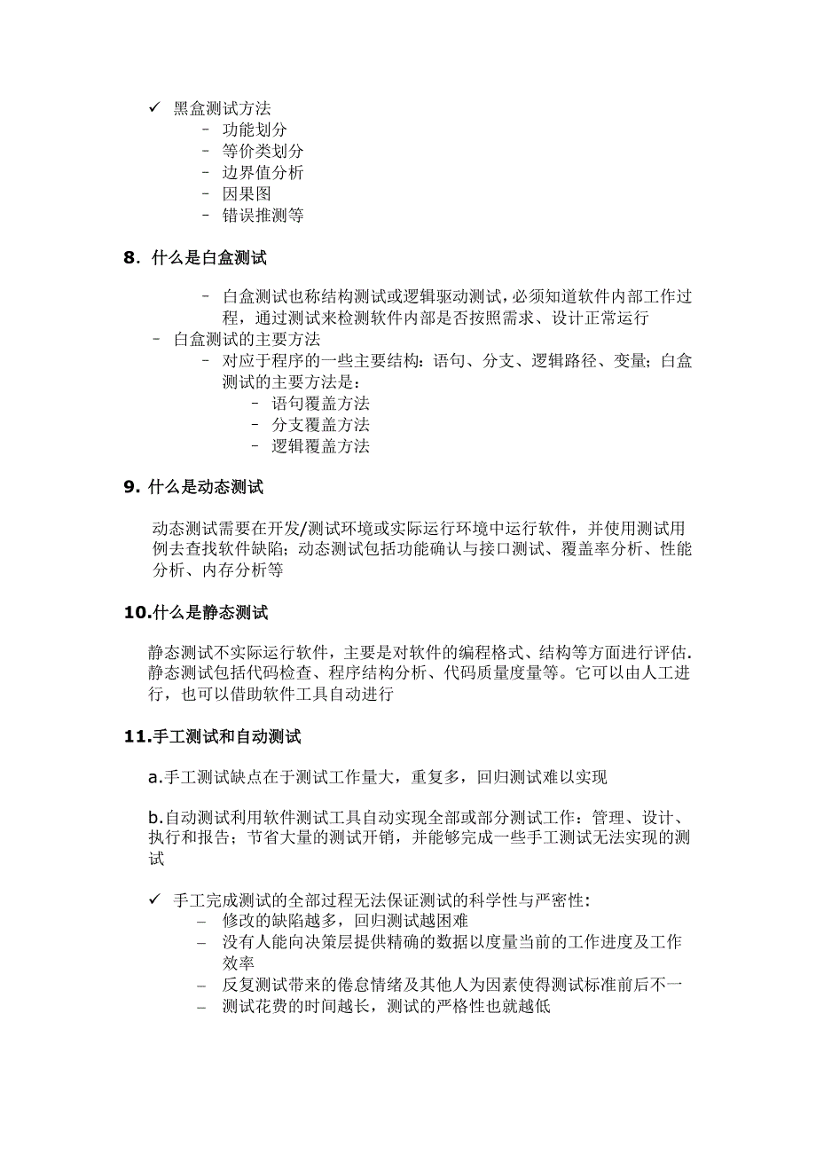 软件测试基础知识大全新手入门必备_第3页