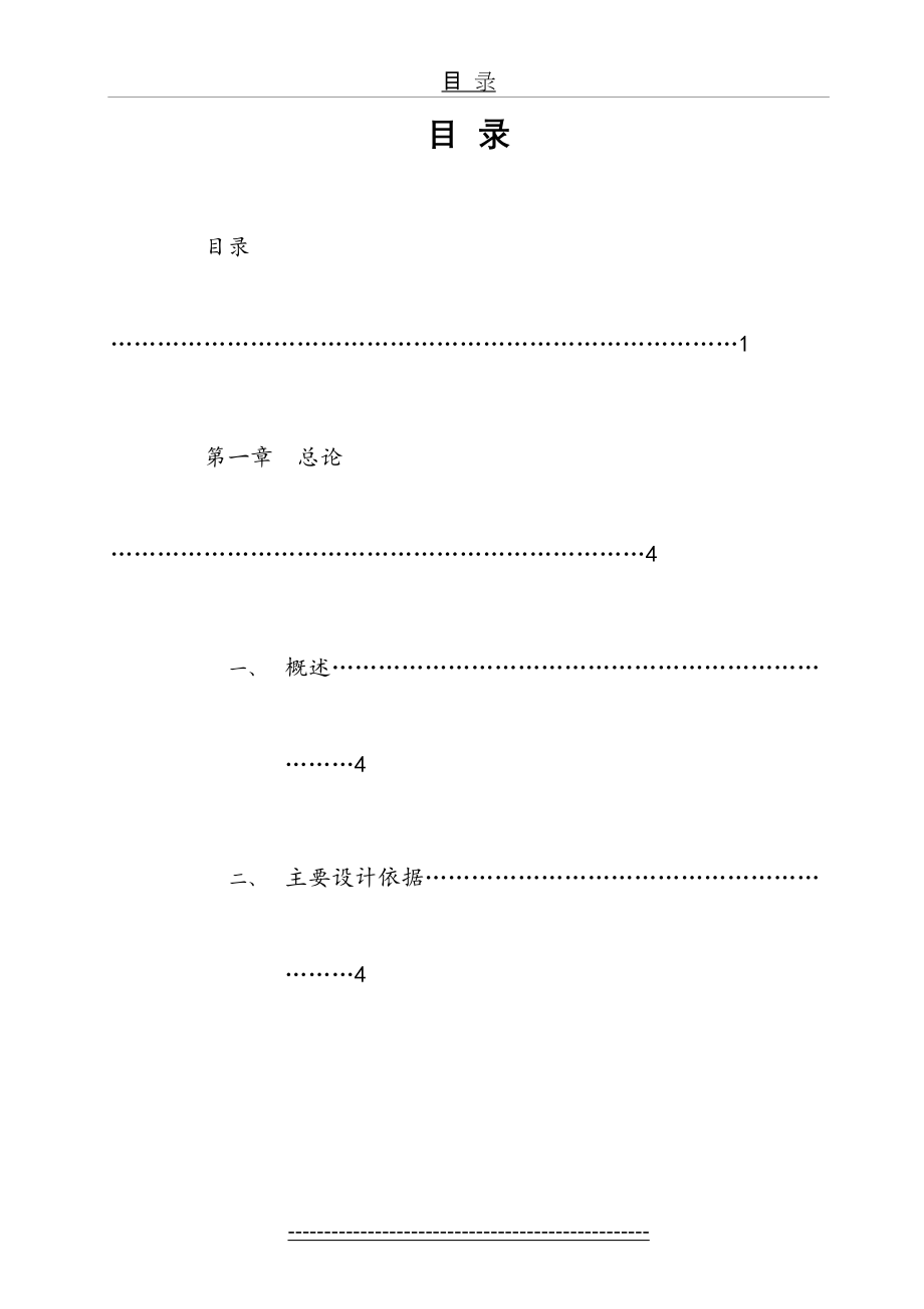 二所南航将军路校区北1教学科研楼初步设计说明2_第2页