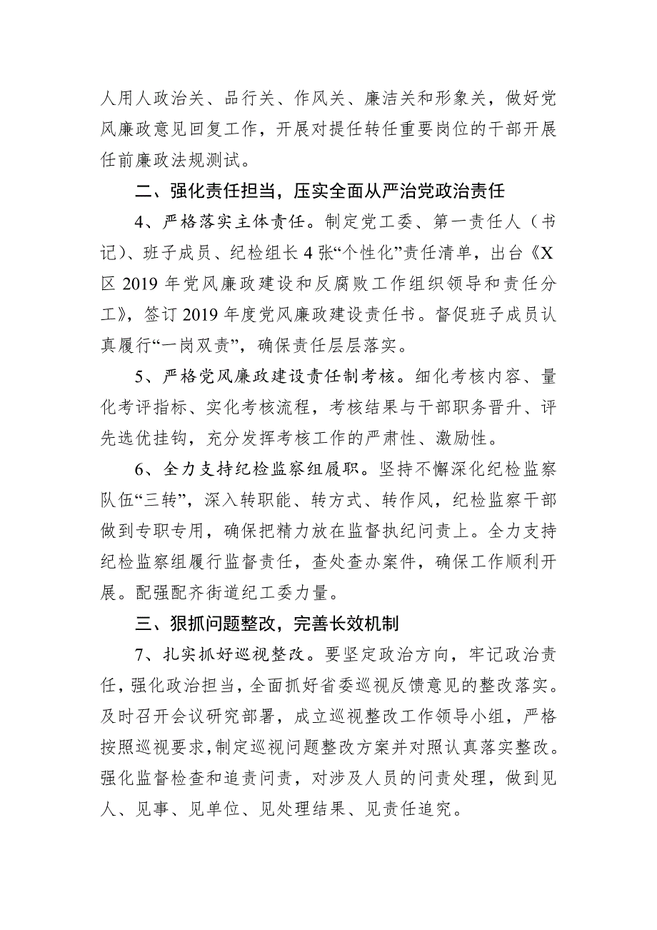 2019年度党风廉政建设工作要点_第2页