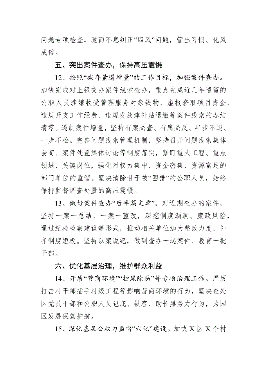 2019年度党风廉政建设工作要点_第4页