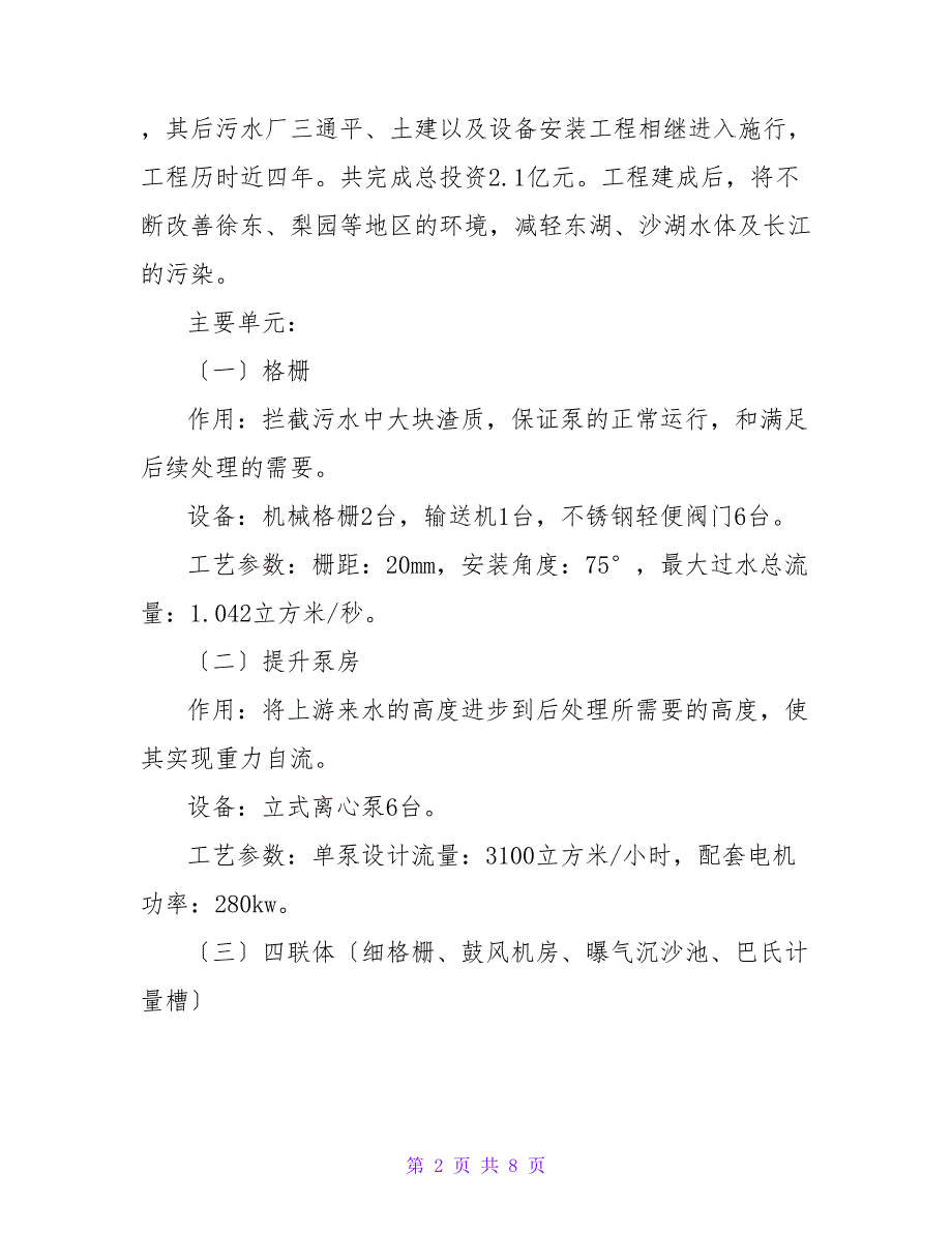 环境实习工作报告范文通用_第2页