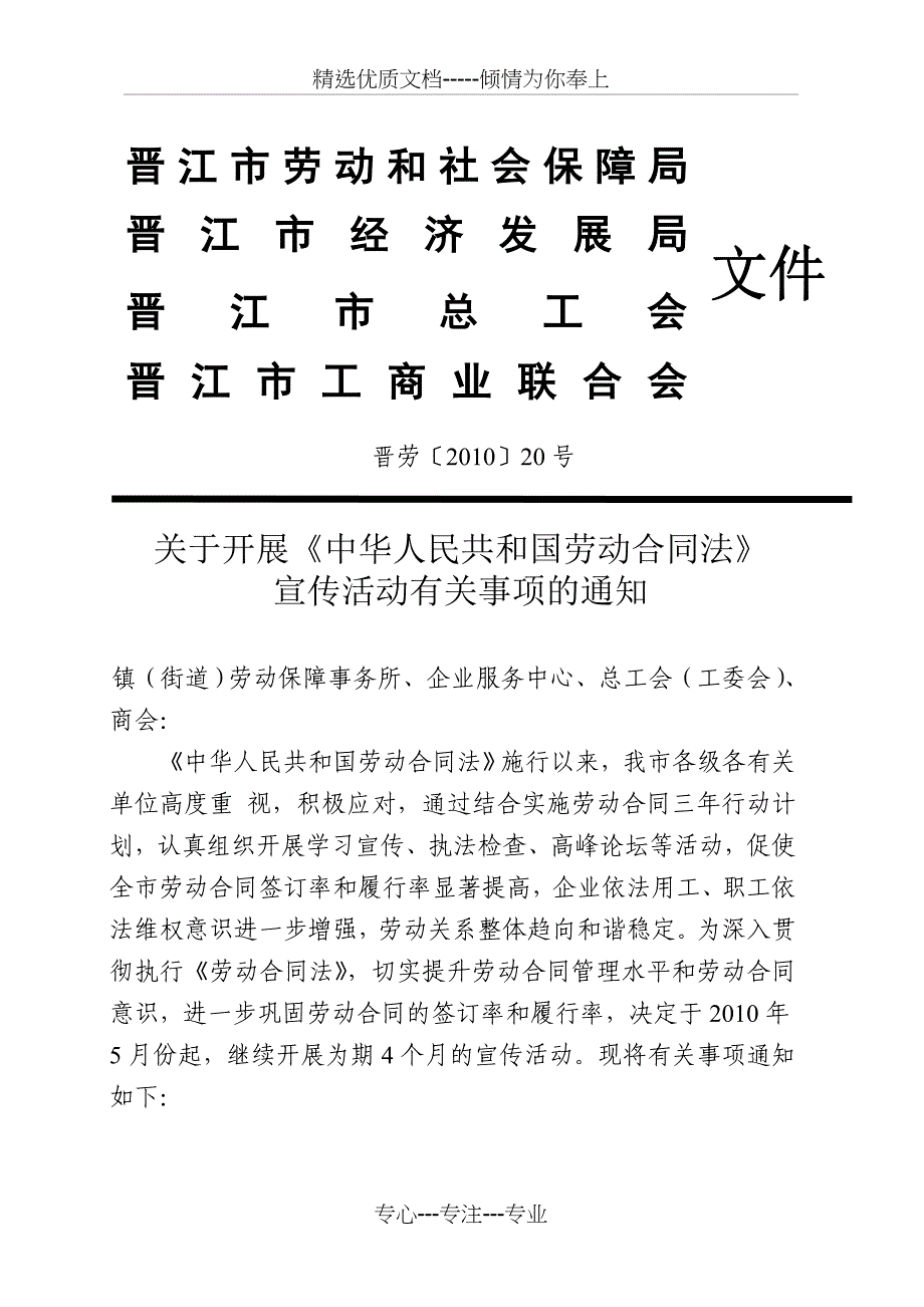 晋江市劳动和社会保障局(共12页)_第1页