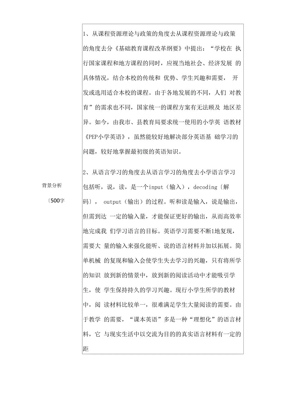 校本课程优质课评选参赛教师申报表_第3页