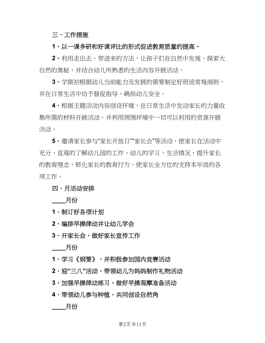 新学期幼儿园中班班级工作计划（三篇）.doc_第2页