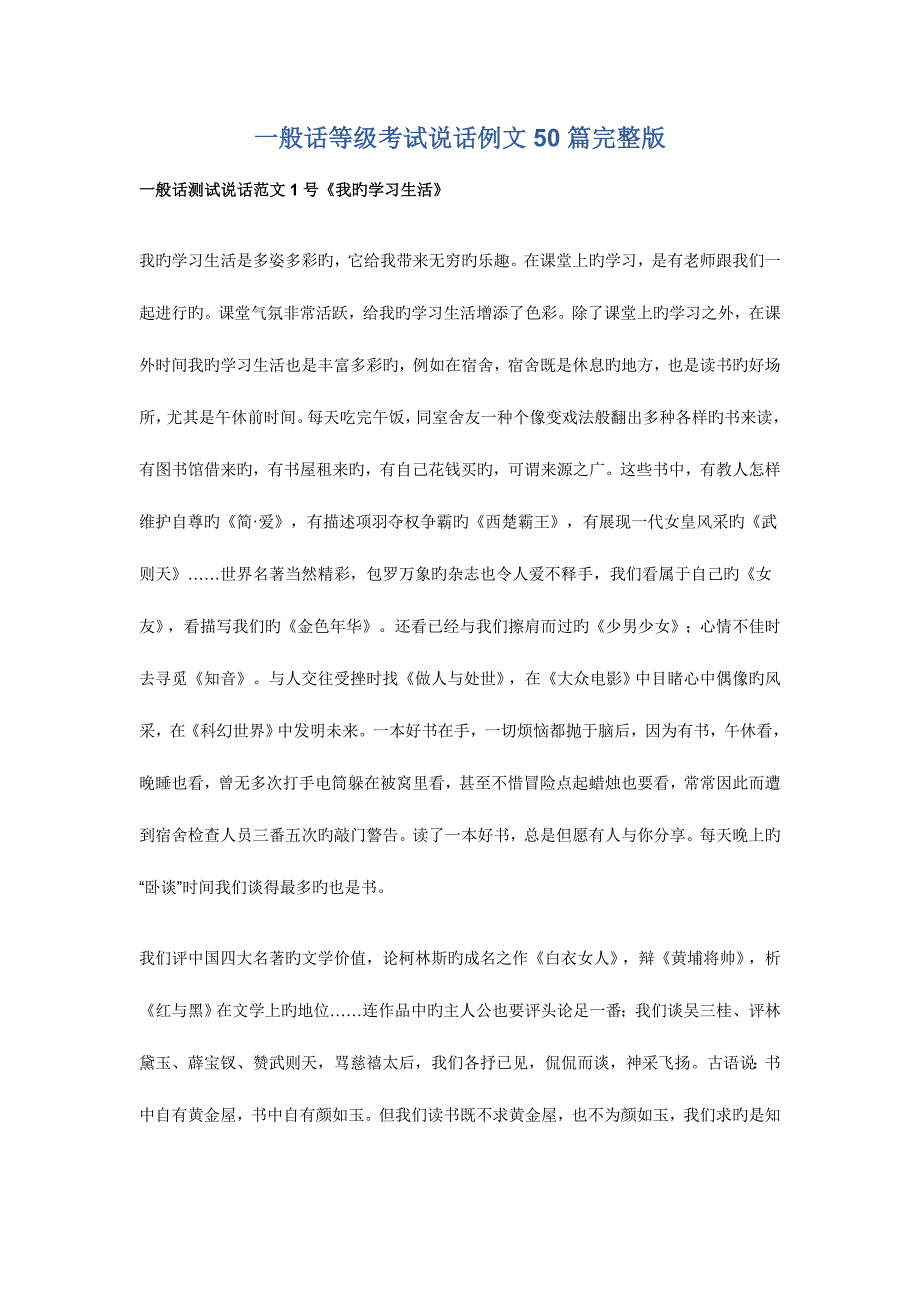 2023年普通话等级考试说话例文合集_第1页