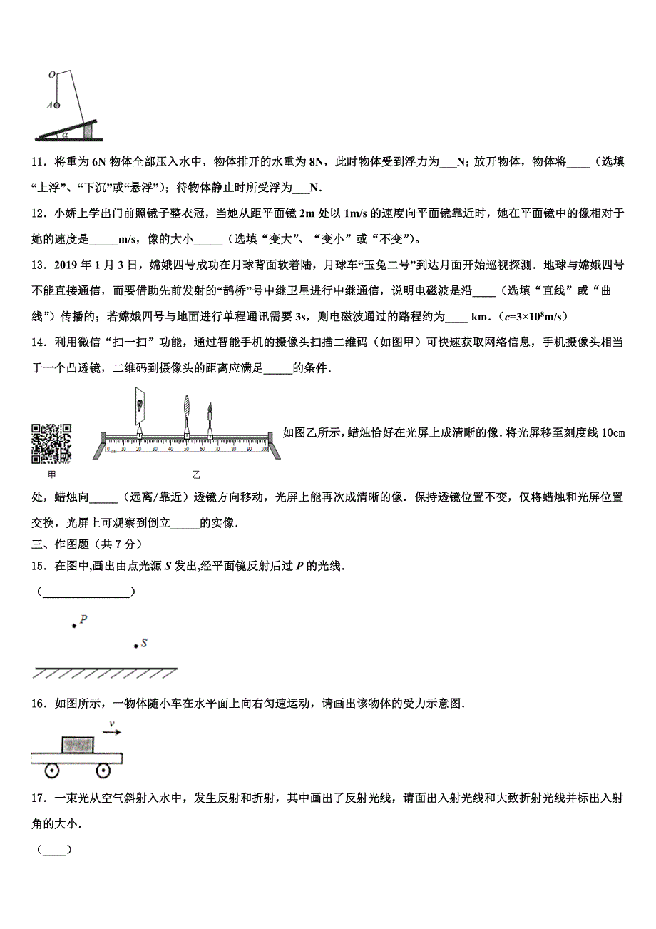 2023学年辽宁省鞍山市铁西区、立山区初中物理毕业考试模拟冲刺卷（含答案解析）.doc_第4页