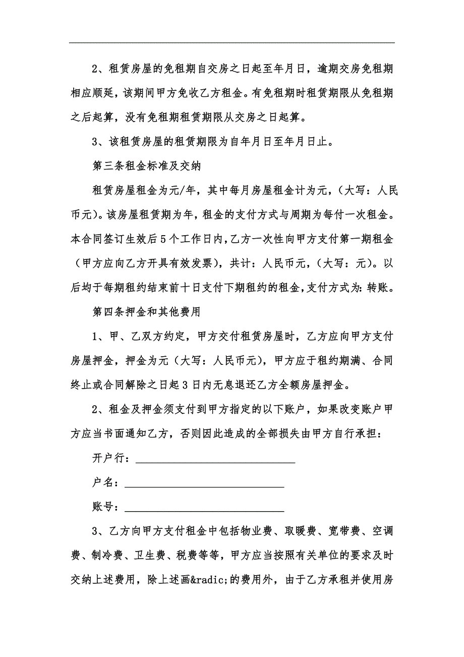 新版写字楼租赁合同汇编_第2页