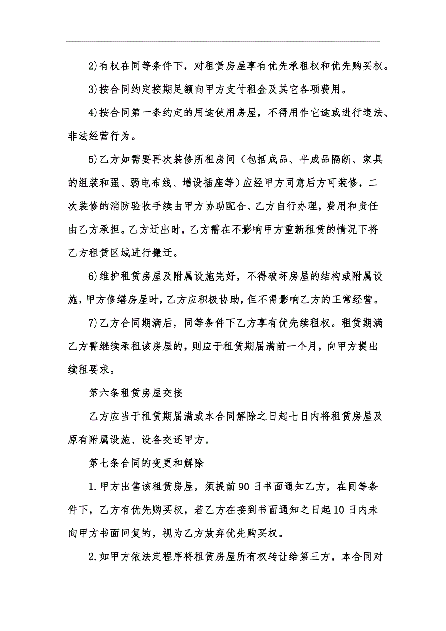 新版写字楼租赁合同汇编_第4页