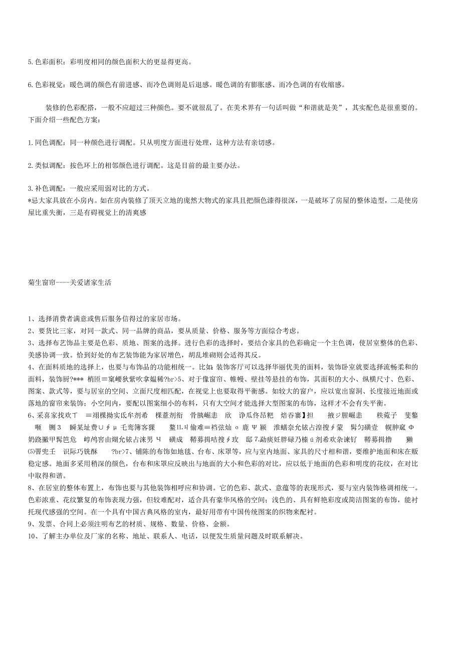 色彩的选择与搭配.doc_第3页