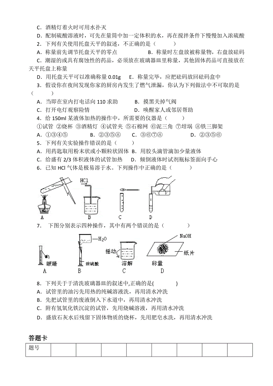 化学实验基本方法学案.docx_第4页