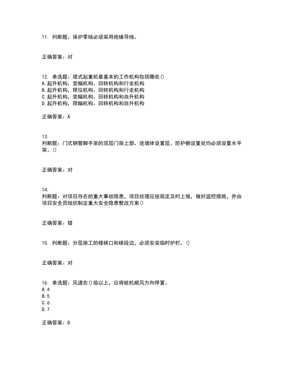 2022年山西省建筑施工企业安管人员专职安全员C证资格证书考核（全考点）试题附答案参考77_第3页