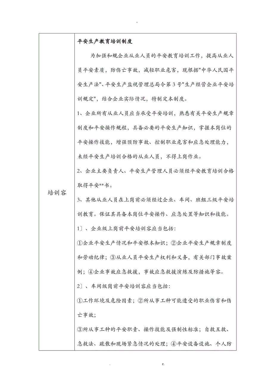 员工安全教育培训记录_第4页