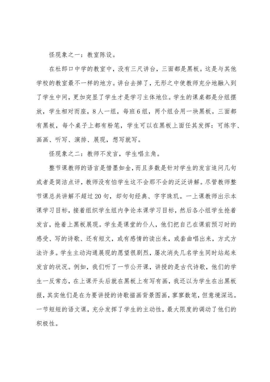 2023年度以学生为中心-以学生主权为题班会总结.docx_第5页