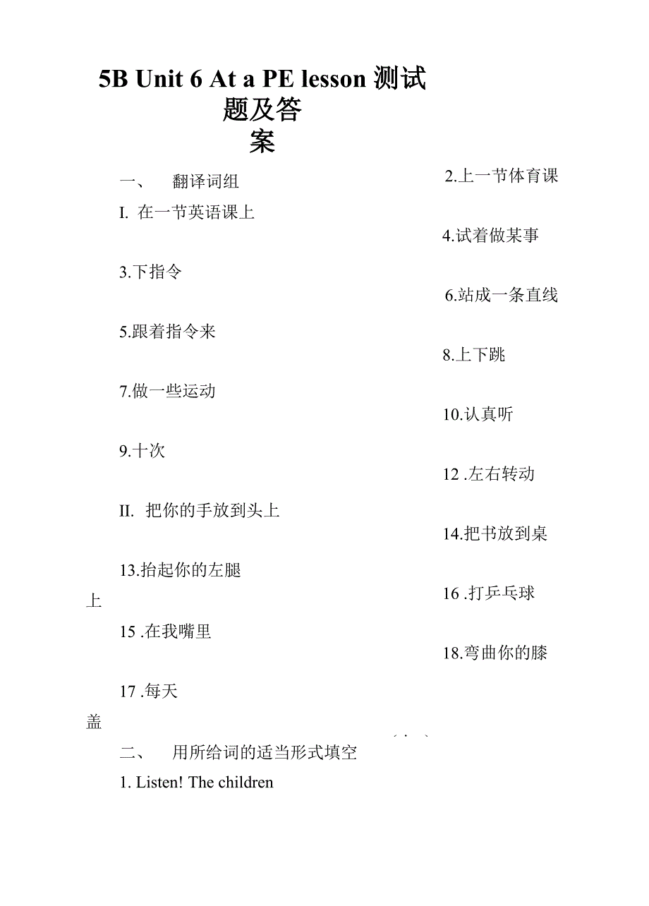 5B Unit 6 At a PE lesson测试题及答案_第1页