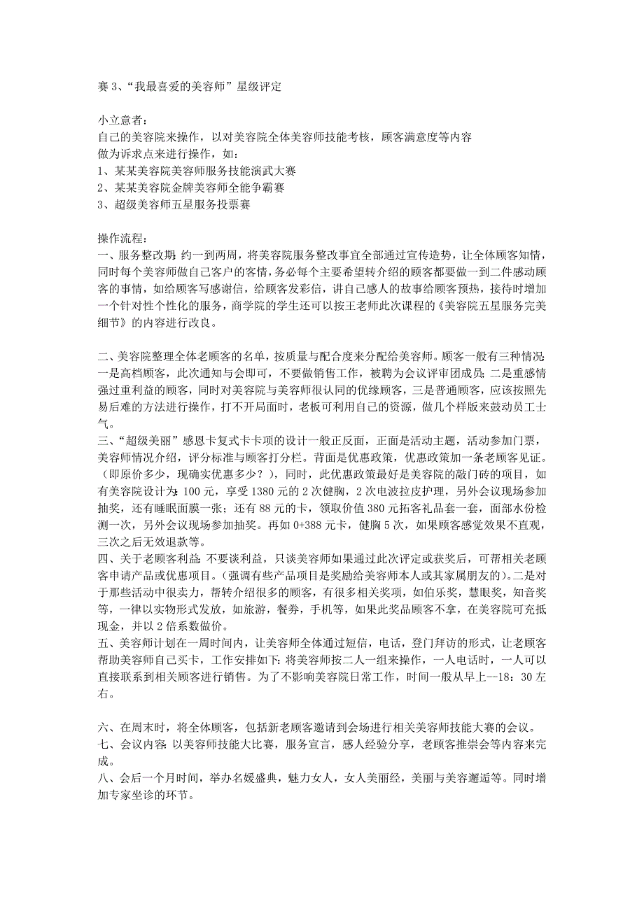 美容院经典拓客方案.doc_第2页