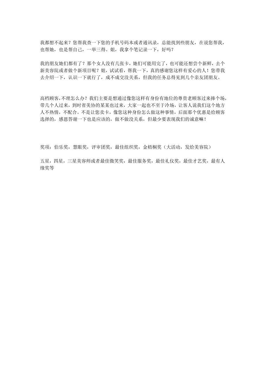 美容院经典拓客方案.doc_第5页