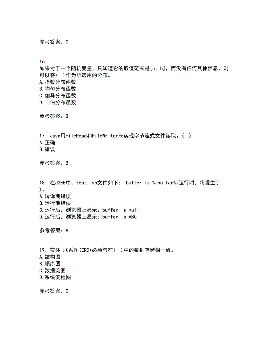 东北财经大学21秋《信息系统分析与设计》在线作业二答案参考70_第4页