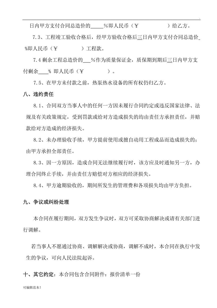 空气源热泵销售安装工程合同.doc_第5页