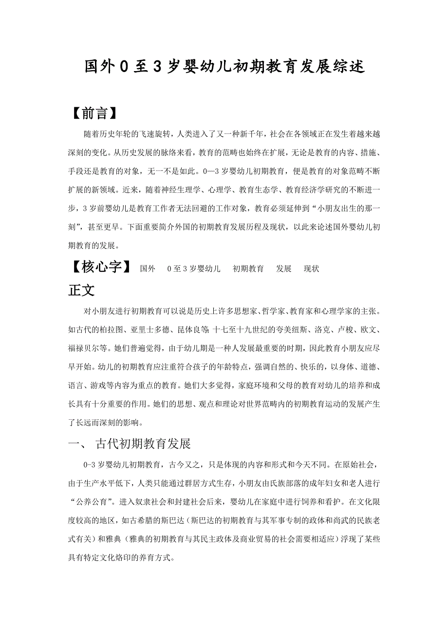 国外0至3岁婴幼儿早期教育发展综述_第1页