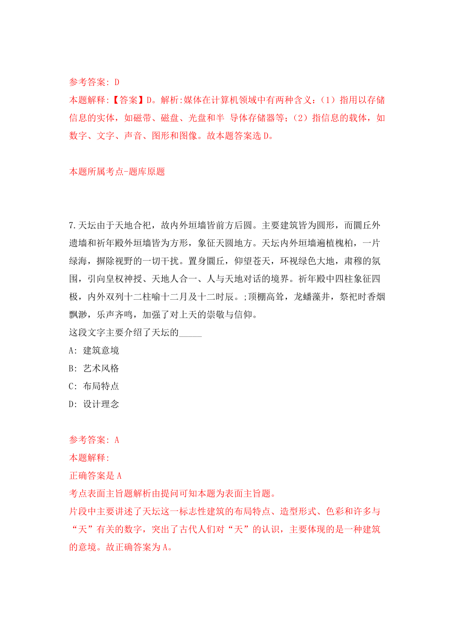 2021年12月山东济南市南部山区管委会所属事业单位公开招聘42人押题训练卷（第9卷）_第4页