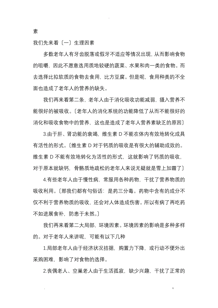 老年人的营养教案_第4页