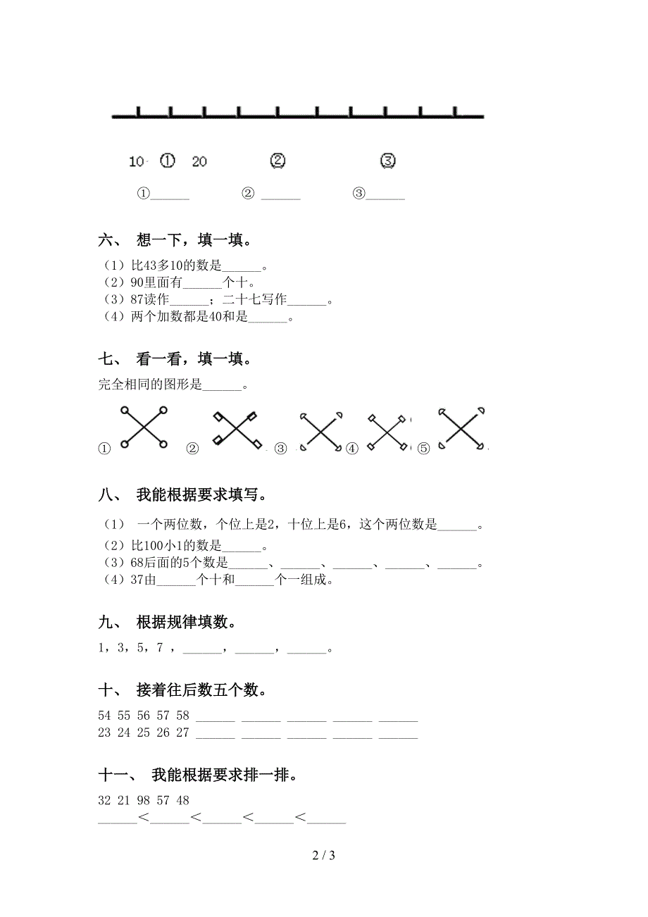 2021年小学一年级数学下册填空题突破训练青岛版_第2页