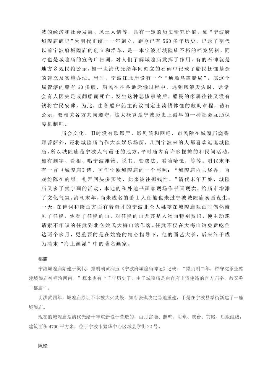 城皇庙中文资料.doc_第5页