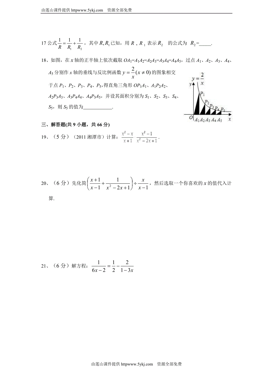 2012年初二下期中考试数学试题及答案(新人教版)_第3页