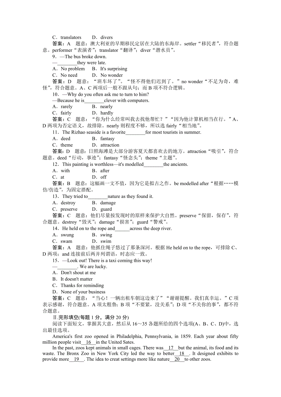 高一英语必修4Unit5综合技能测试_第2页