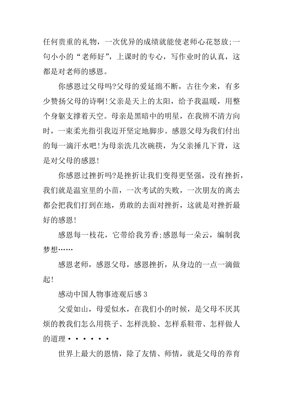 2023年感动中国人物事迹观后感启迪2023五篇_第3页