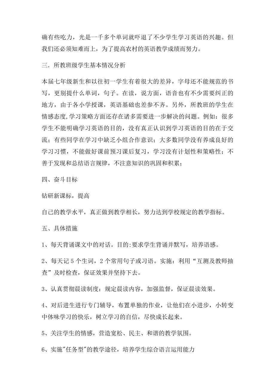 七年级上册英语教学计划_第2页